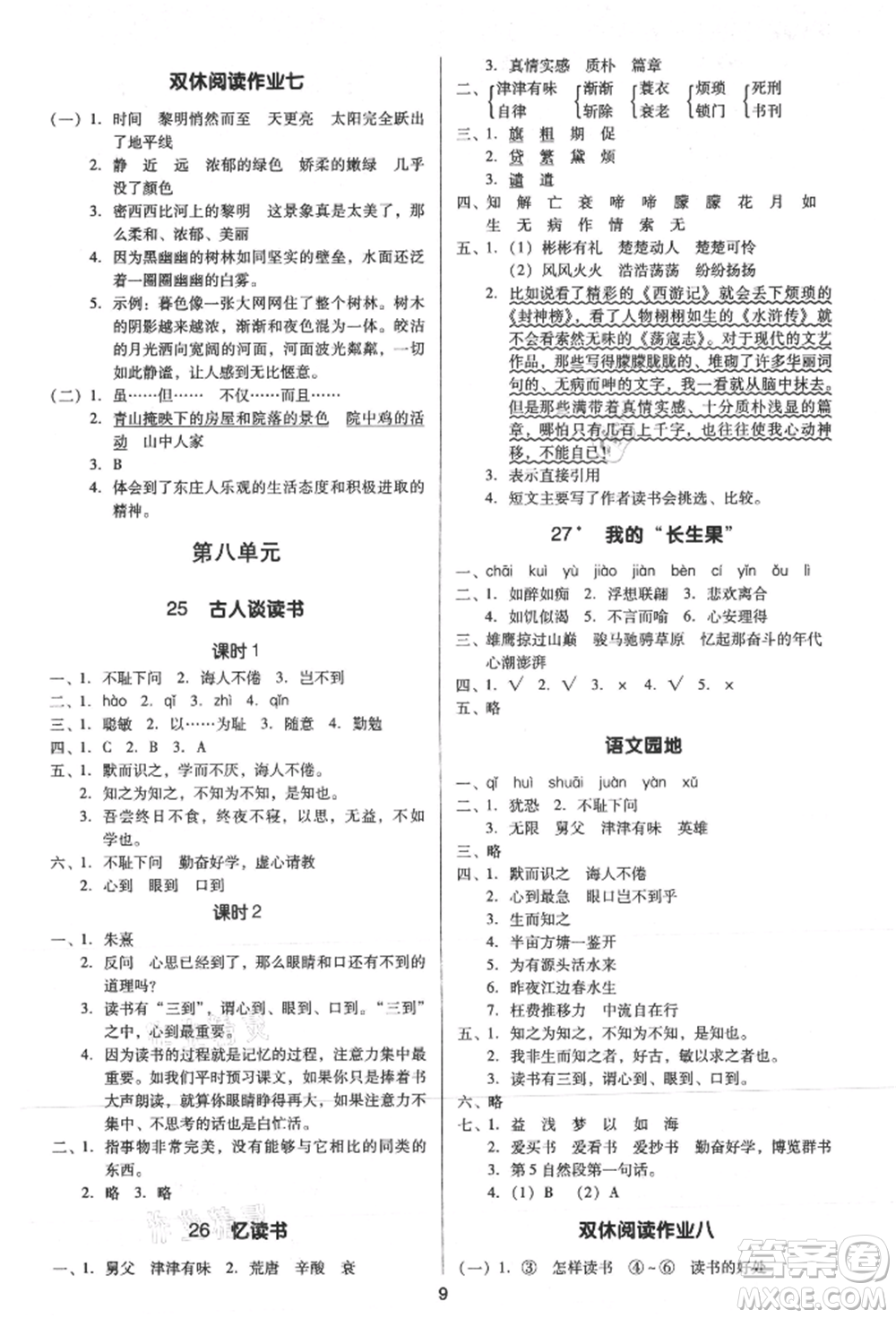 二十一世紀(jì)出版社集團(tuán)2021多A課堂課時(shí)廣東作業(yè)本五年級上冊語文部編版參考答案