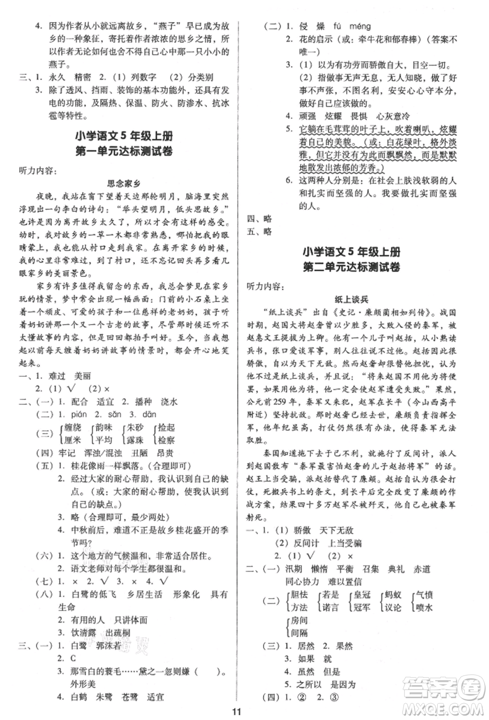 二十一世紀(jì)出版社集團(tuán)2021多A課堂課時(shí)廣東作業(yè)本五年級上冊語文部編版參考答案