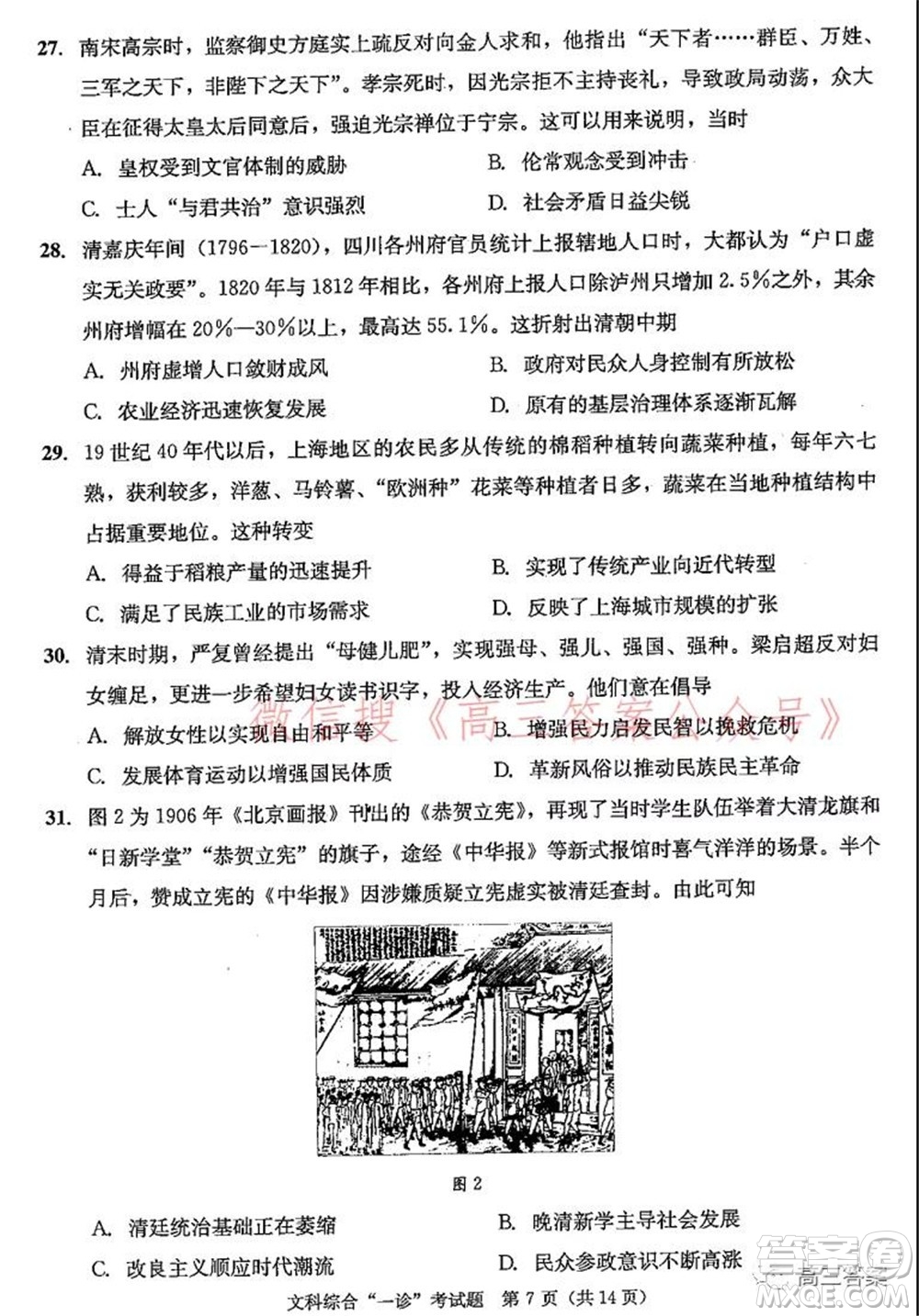 成都市2019級高中畢業(yè)班第一次診斷性檢測文科綜合試題及答案