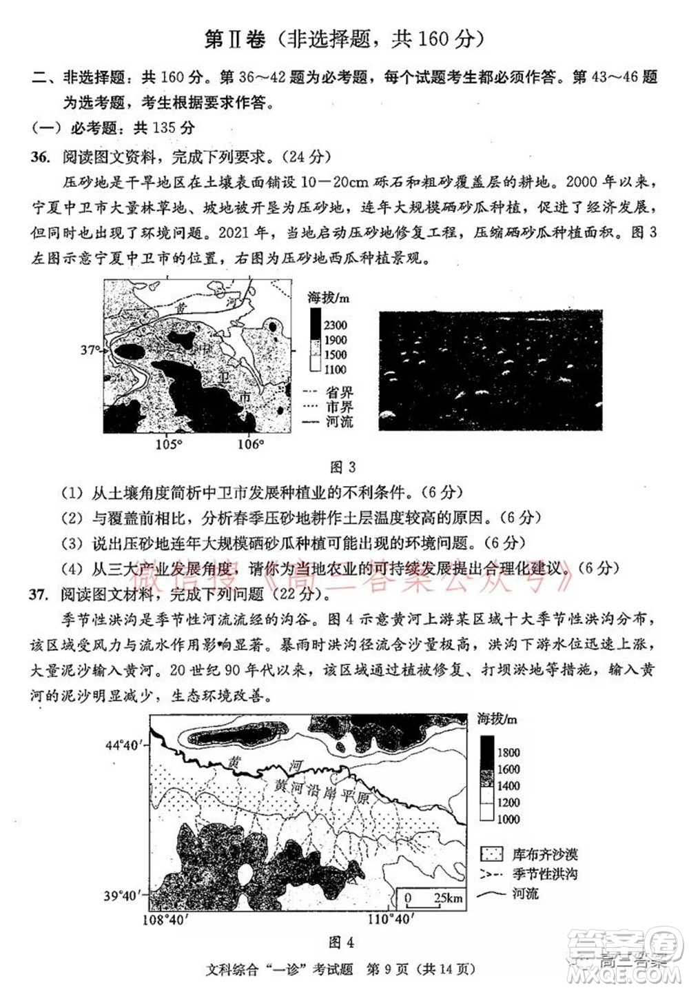 成都市2019級高中畢業(yè)班第一次診斷性檢測文科綜合試題及答案