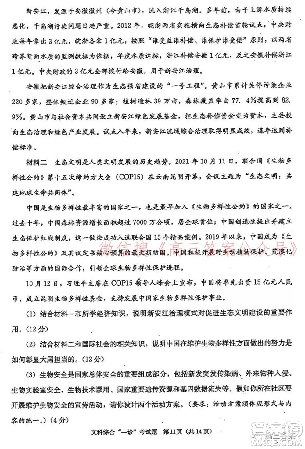 成都市2019級高中畢業(yè)班第一次診斷性檢測文科綜合試題及答案