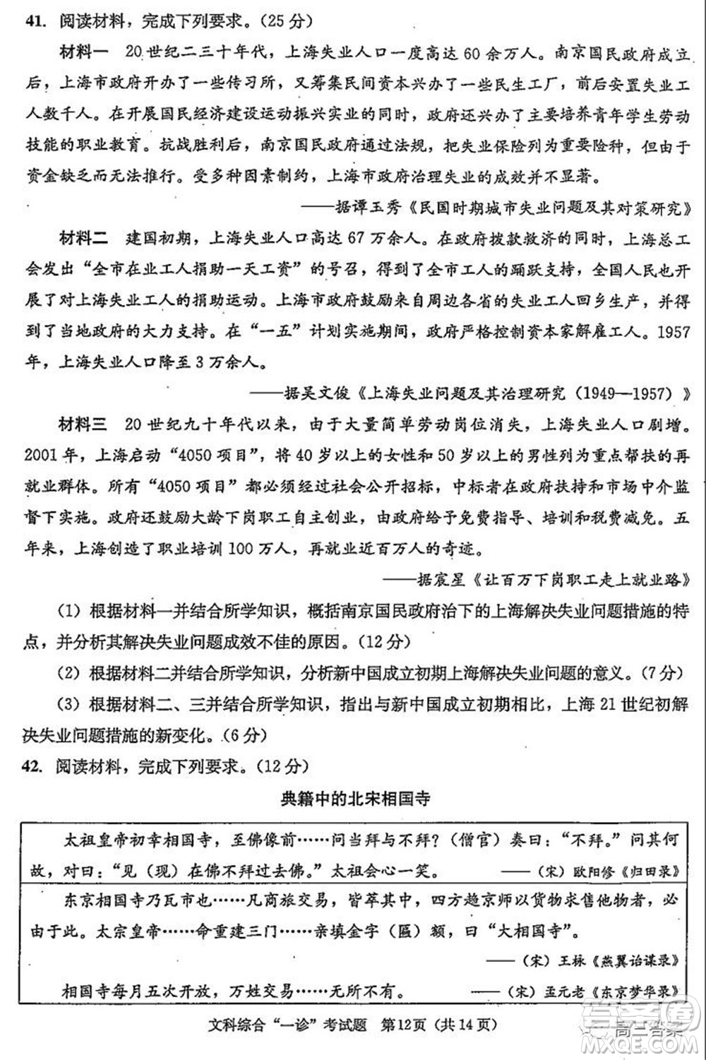 成都市2019級高中畢業(yè)班第一次診斷性檢測文科綜合試題及答案