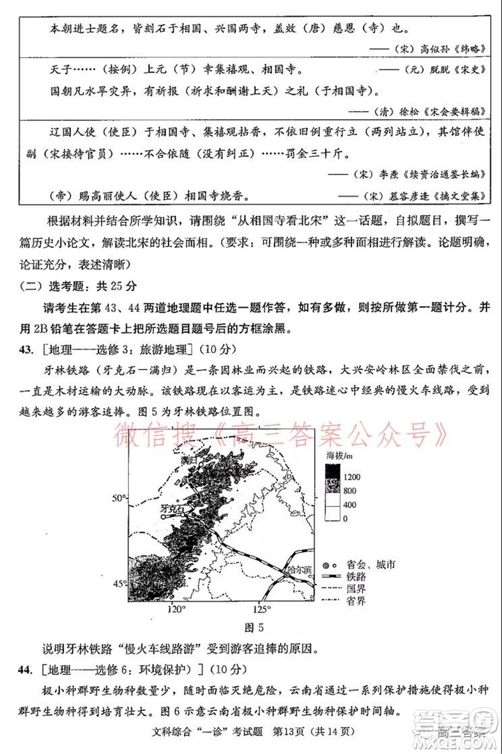 成都市2019級高中畢業(yè)班第一次診斷性檢測文科綜合試題及答案
