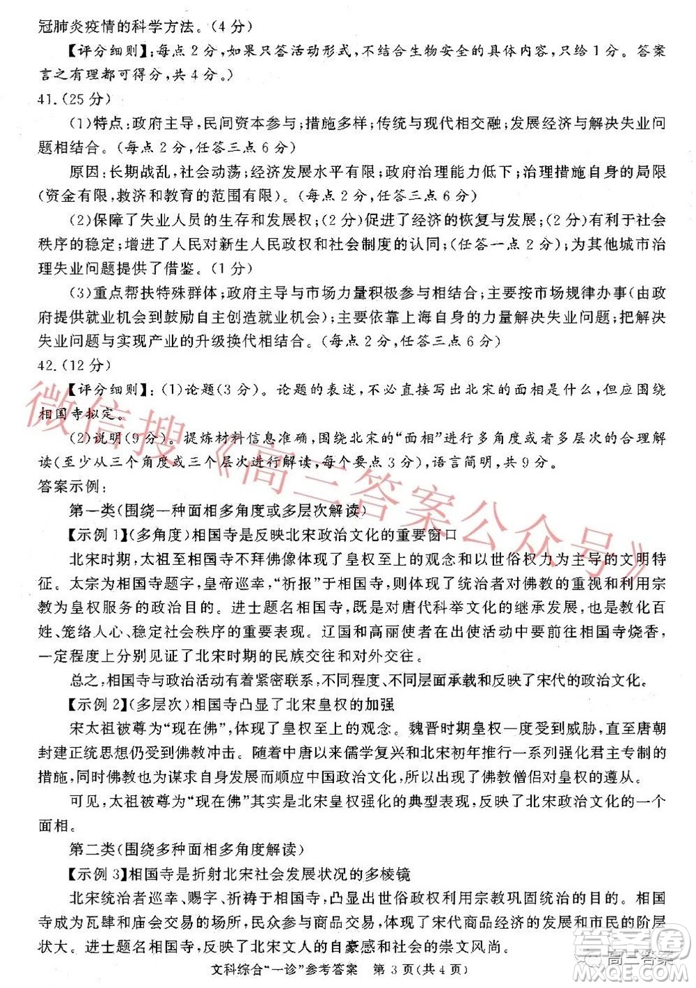 成都市2019級高中畢業(yè)班第一次診斷性檢測文科綜合試題及答案