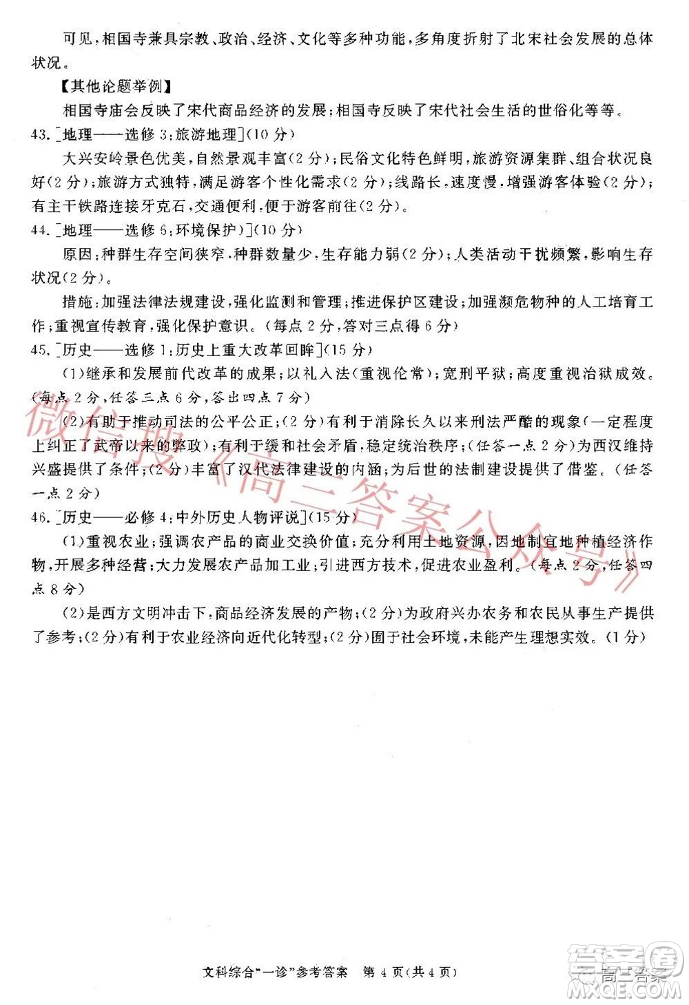 成都市2019級高中畢業(yè)班第一次診斷性檢測文科綜合試題及答案