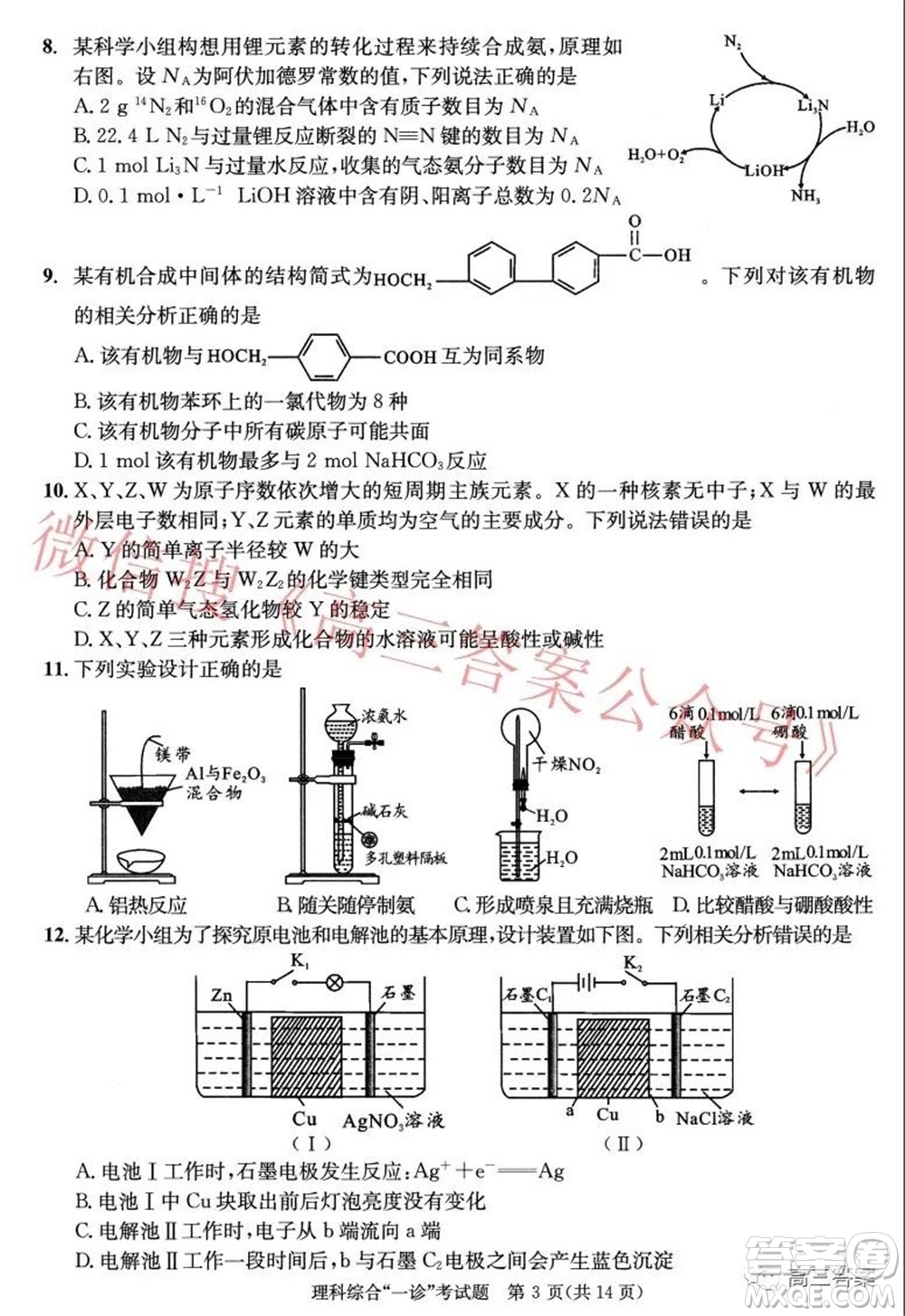 成都市2019級高中畢業(yè)班第一次診斷性檢測理科綜合試題及答案