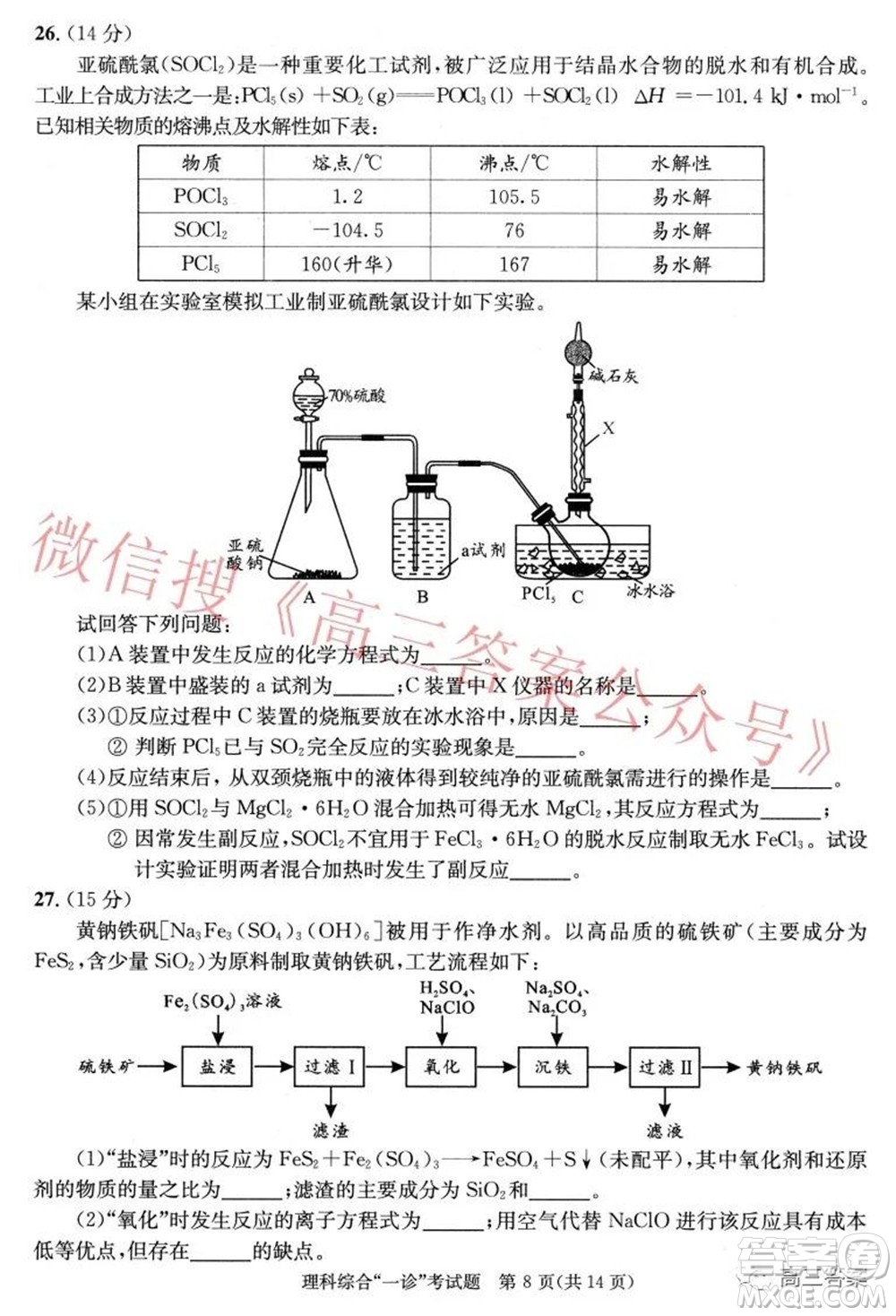 成都市2019級高中畢業(yè)班第一次診斷性檢測理科綜合試題及答案