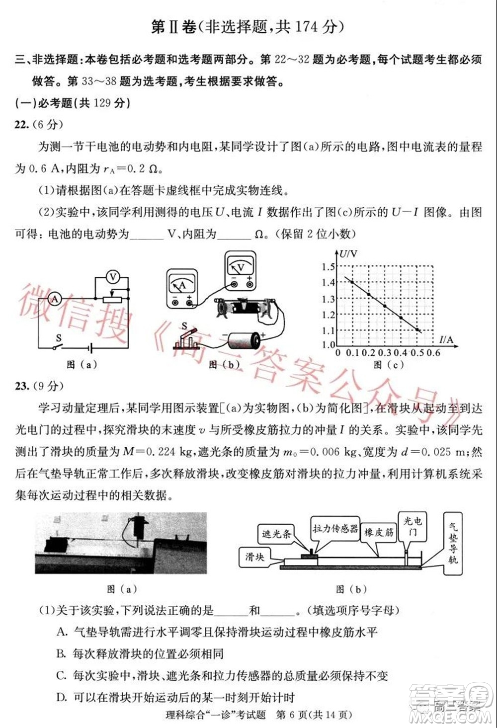 成都市2019級高中畢業(yè)班第一次診斷性檢測理科綜合試題及答案