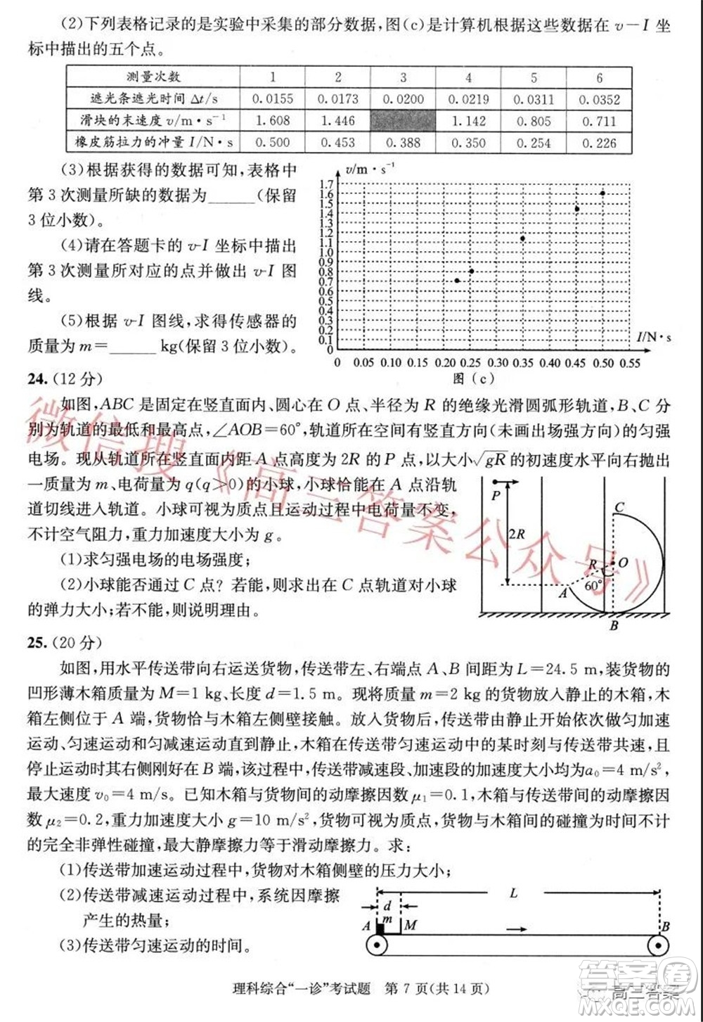 成都市2019級高中畢業(yè)班第一次診斷性檢測理科綜合試題及答案