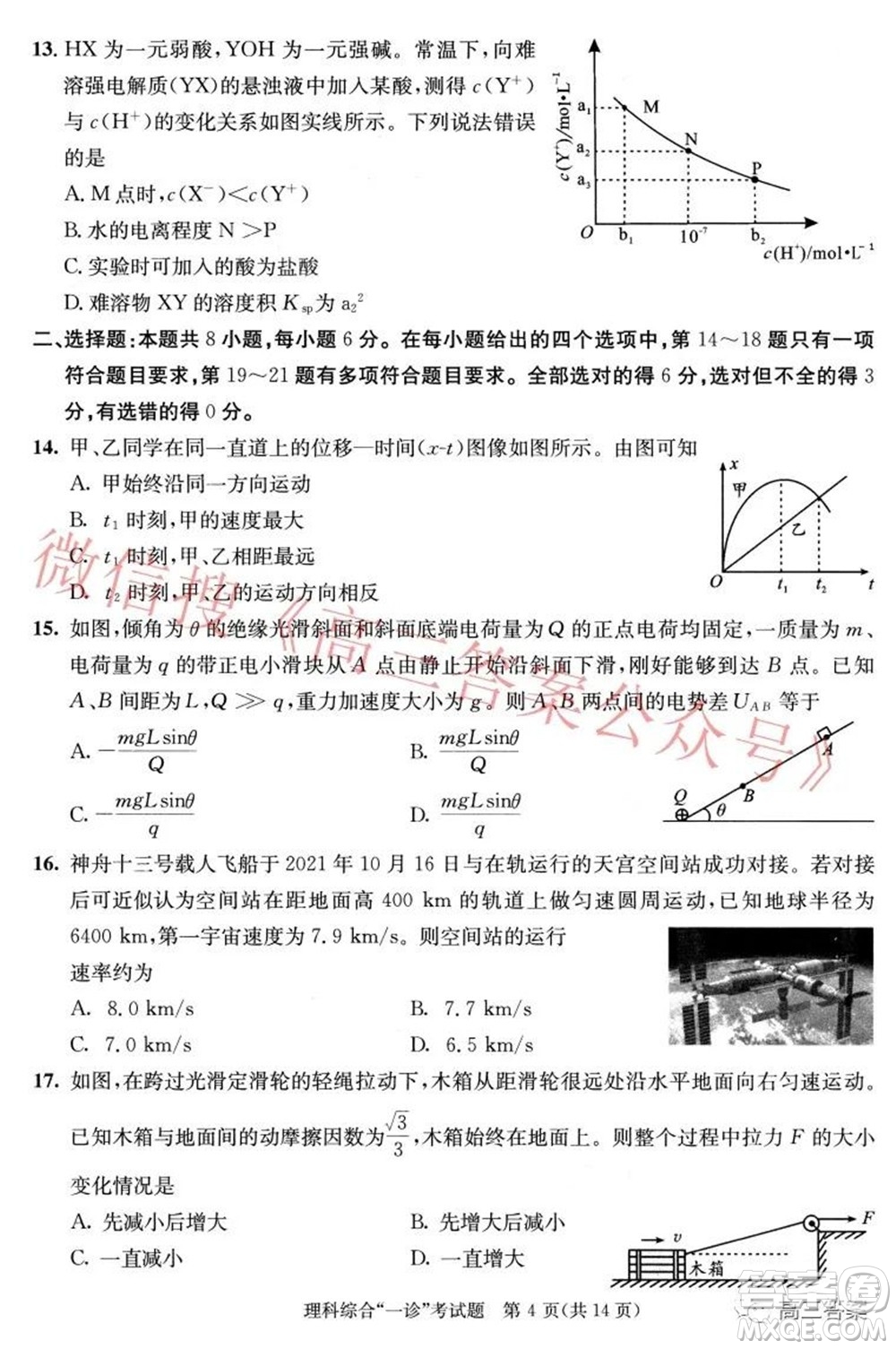 成都市2019級高中畢業(yè)班第一次診斷性檢測理科綜合試題及答案