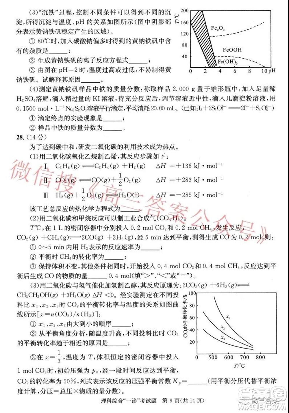 成都市2019級高中畢業(yè)班第一次診斷性檢測理科綜合試題及答案