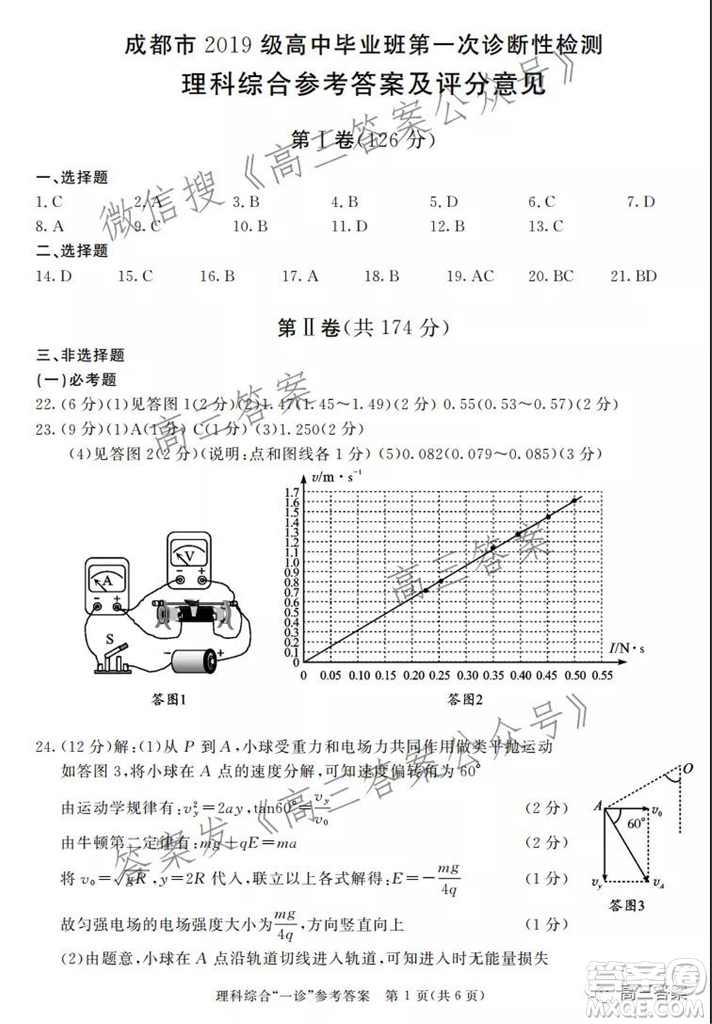 成都市2019級高中畢業(yè)班第一次診斷性檢測理科綜合試題及答案