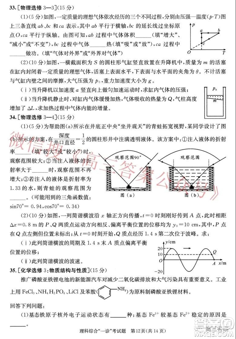 成都市2019級高中畢業(yè)班第一次診斷性檢測理科綜合試題及答案