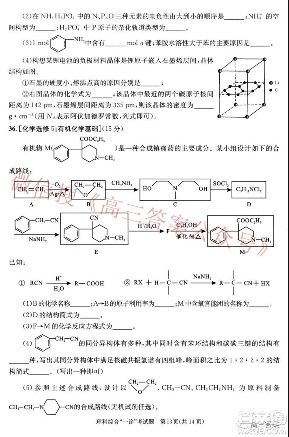 成都市2019級高中畢業(yè)班第一次診斷性檢測理科綜合試題及答案