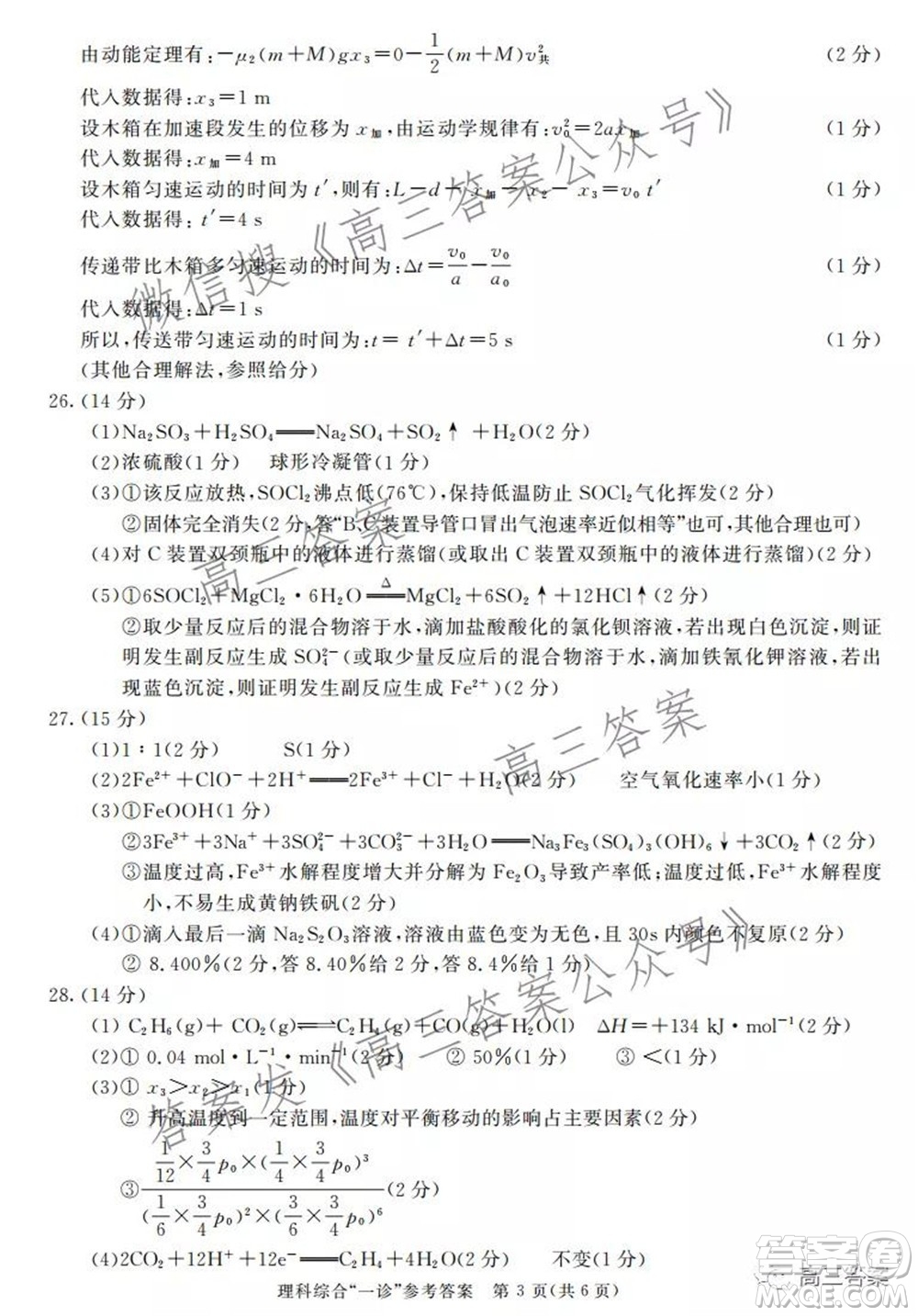 成都市2019級高中畢業(yè)班第一次診斷性檢測理科綜合試題及答案