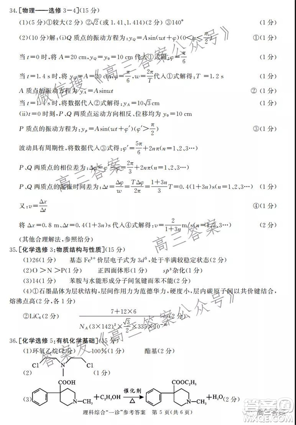 成都市2019級高中畢業(yè)班第一次診斷性檢測理科綜合試題及答案
