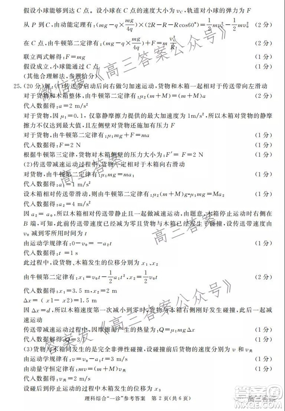 成都市2019級高中畢業(yè)班第一次診斷性檢測理科綜合試題及答案