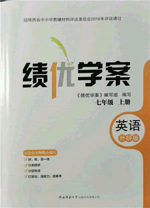 陜西師范大學(xué)出版總社有限公司2021績(jī)優(yōu)學(xué)案七年級(jí)英語(yǔ)上冊(cè)外研版參考答案