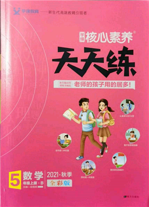 南方出版社2021核心素養(yǎng)天天練五年級(jí)數(shù)學(xué)上冊(cè)北師大版參考答案