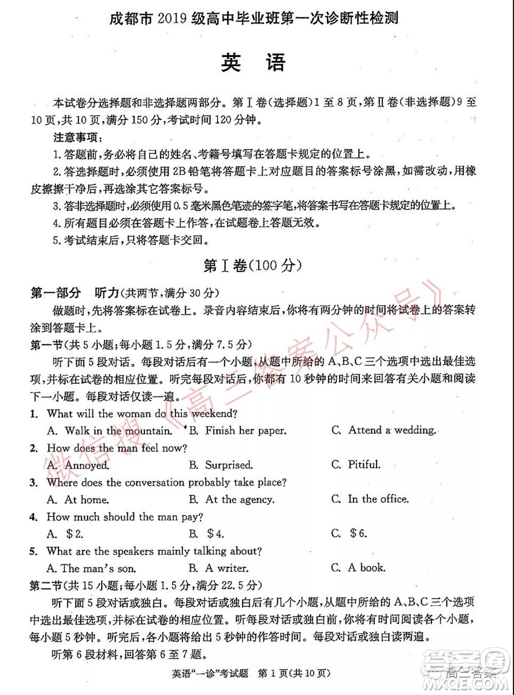 成都市2019級(jí)高中畢業(yè)班第一次診斷性檢測(cè)英語(yǔ)試題及答案