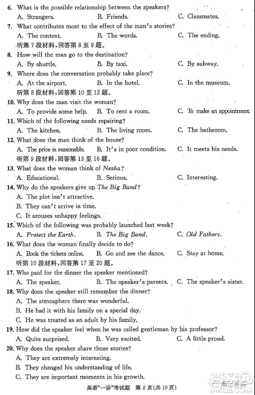成都市2019級(jí)高中畢業(yè)班第一次診斷性檢測(cè)英語(yǔ)試題及答案