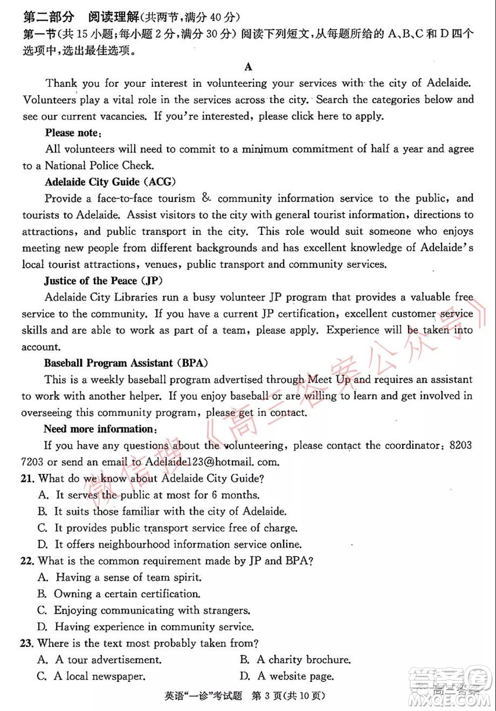 成都市2019級(jí)高中畢業(yè)班第一次診斷性檢測(cè)英語(yǔ)試題及答案