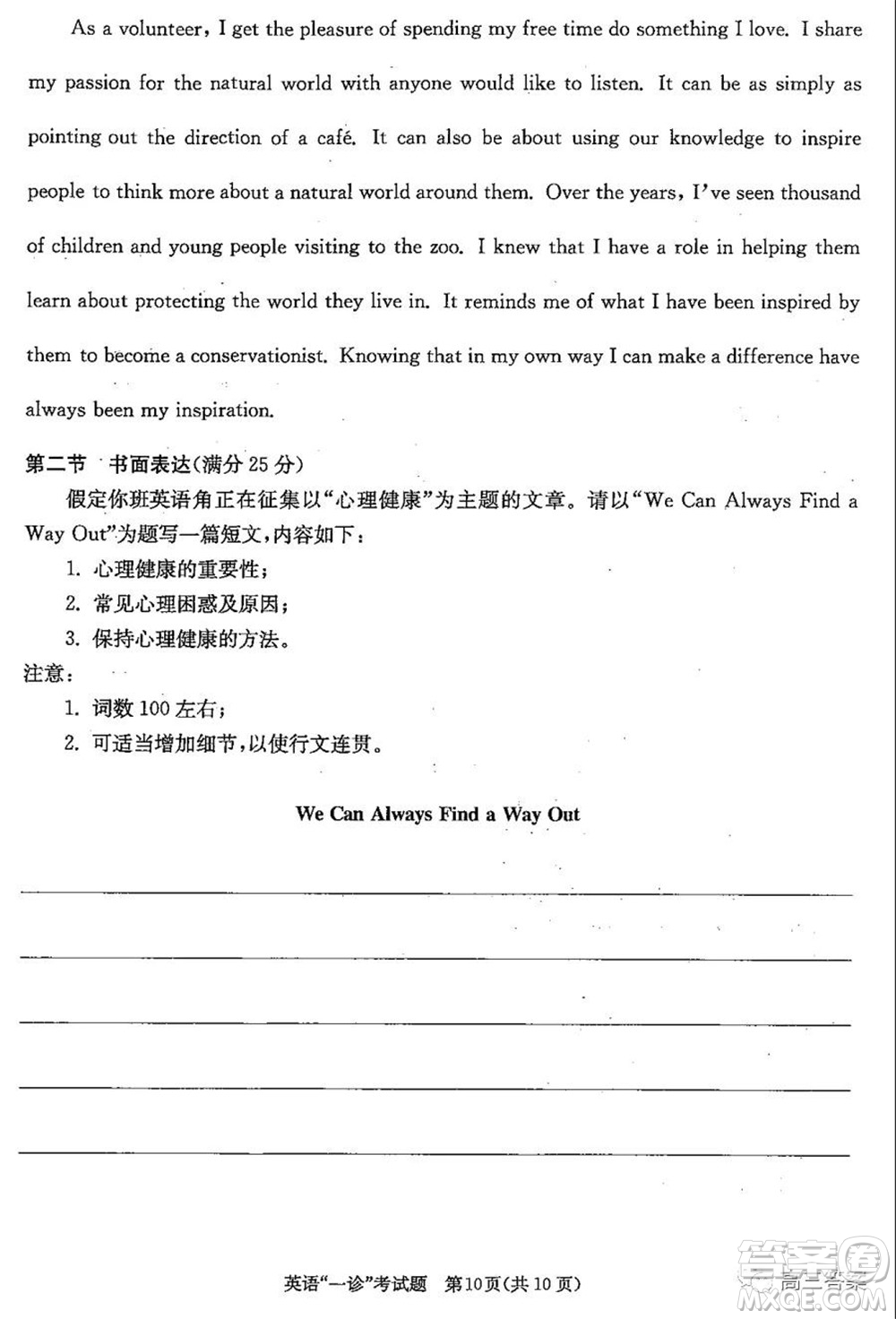 成都市2019級(jí)高中畢業(yè)班第一次診斷性檢測(cè)英語(yǔ)試題及答案