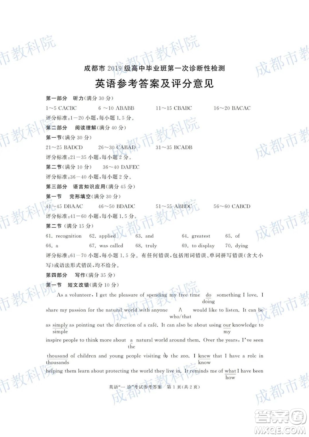成都市2019級(jí)高中畢業(yè)班第一次診斷性檢測(cè)英語(yǔ)試題及答案