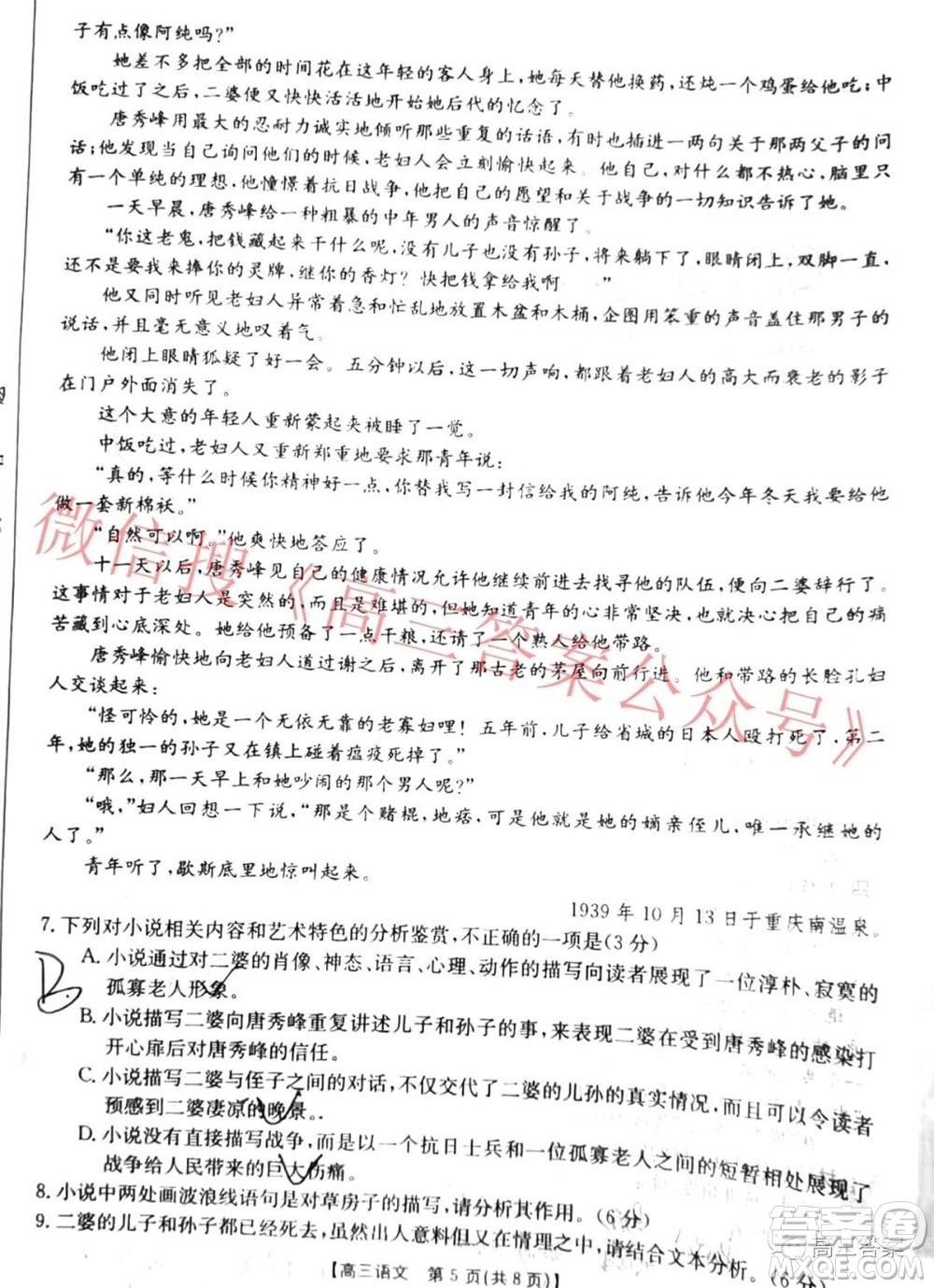 2022屆吉林金太陽高三12月聯(lián)考語文試題及答案
