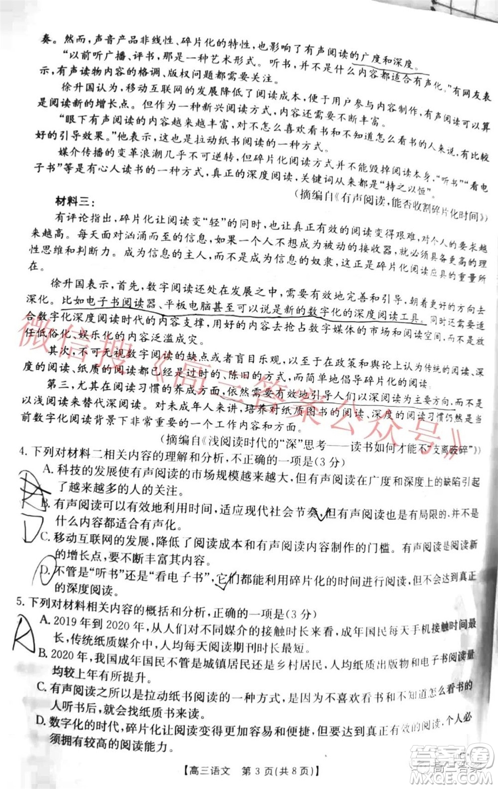 2022屆吉林金太陽高三12月聯(lián)考語文試題及答案