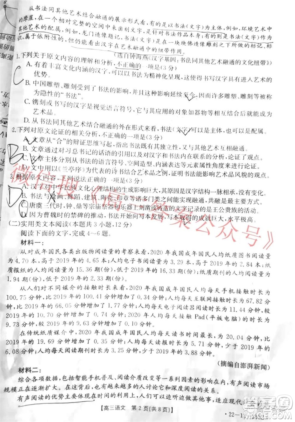 2022屆吉林金太陽高三12月聯(lián)考語文試題及答案
