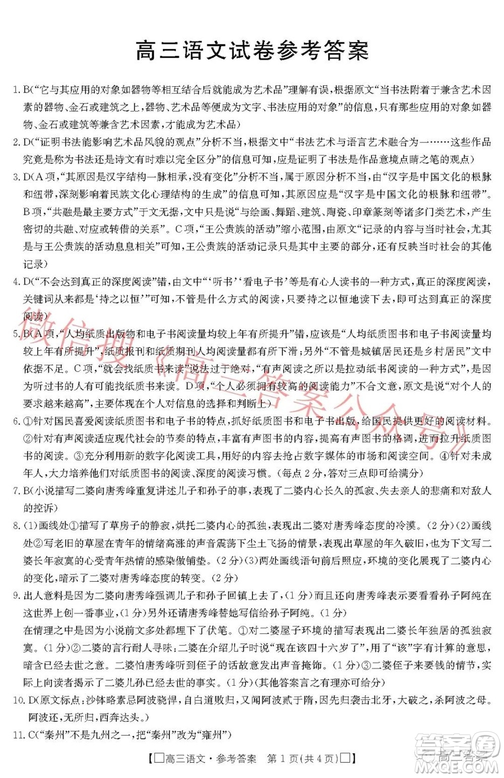 2022屆吉林金太陽高三12月聯(lián)考語文試題及答案