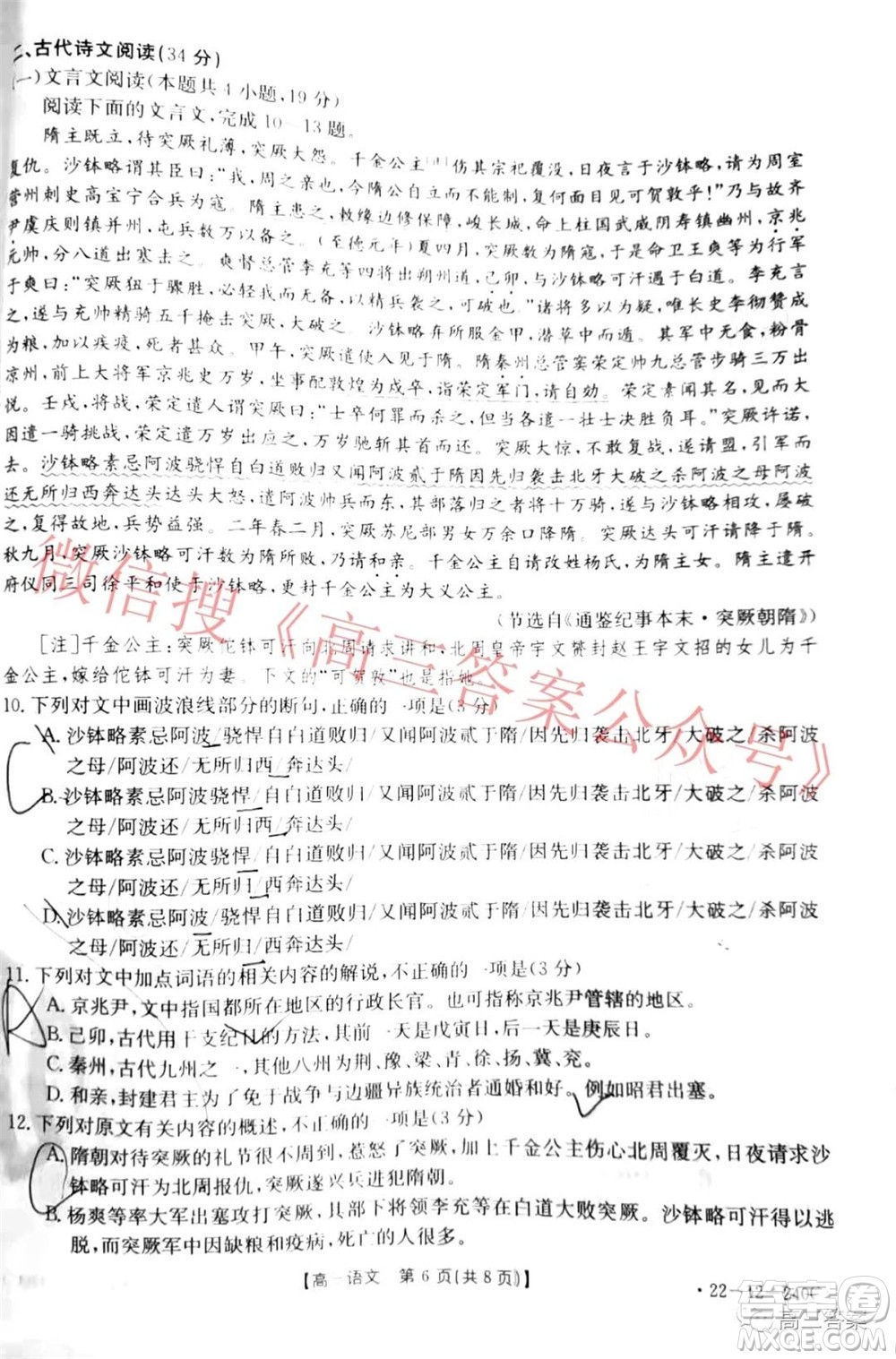 2022屆吉林金太陽高三12月聯(lián)考語文試題及答案