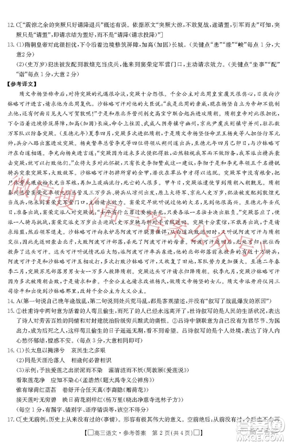 2022屆吉林金太陽高三12月聯(lián)考語文試題及答案