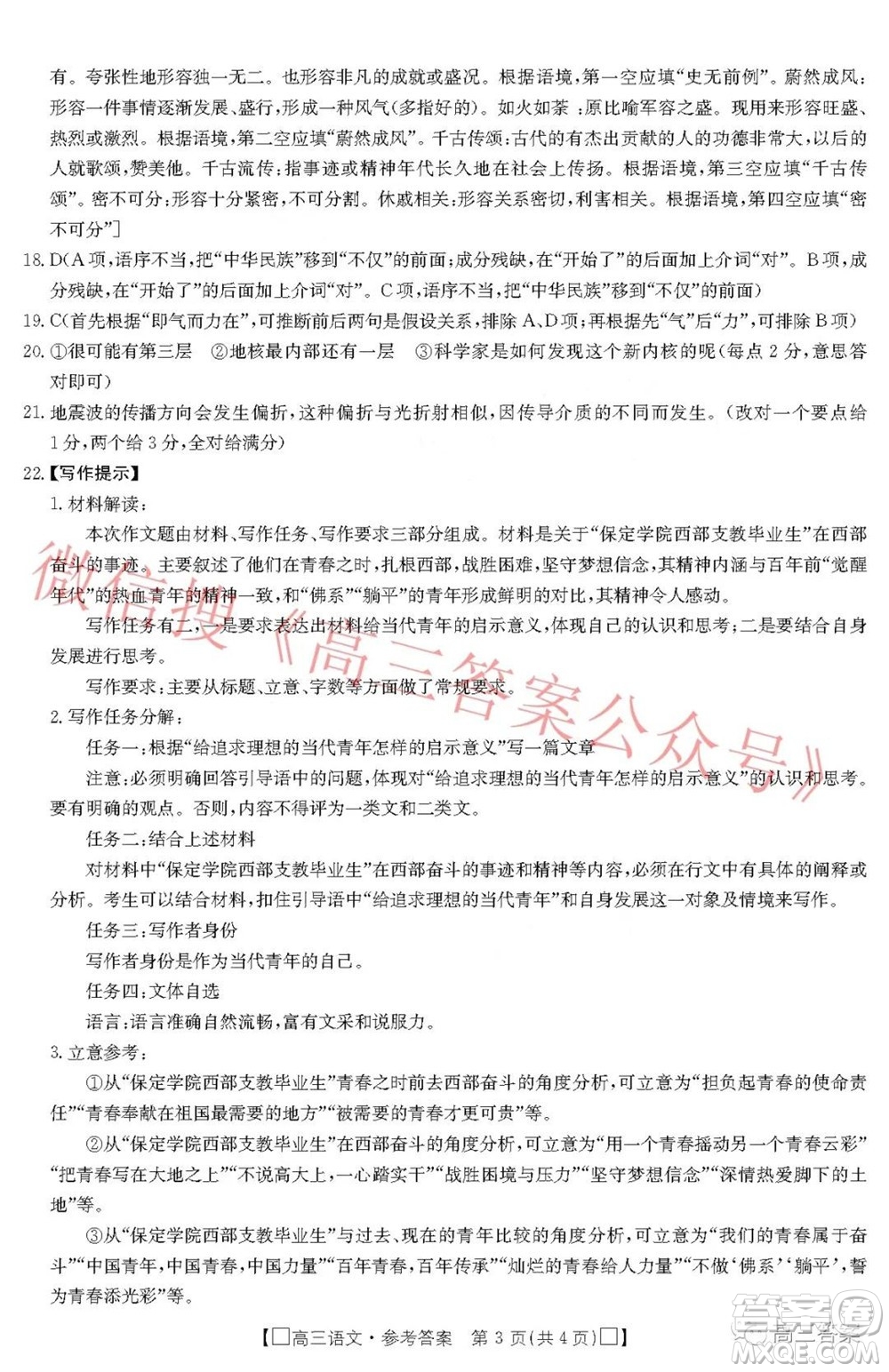 2022屆吉林金太陽高三12月聯(lián)考語文試題及答案