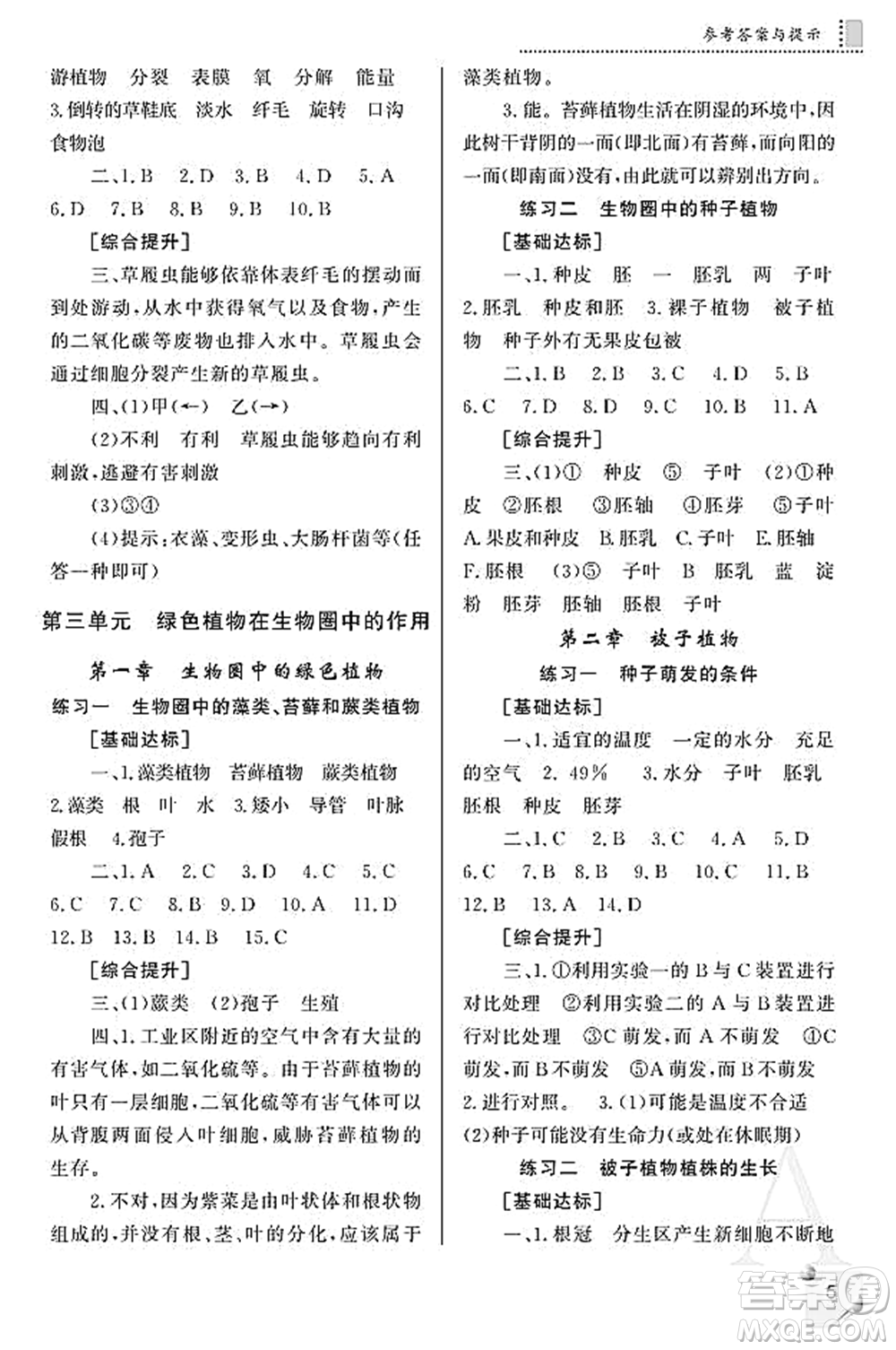 陜西師范大學(xué)出版總社2021課堂練習(xí)冊七年級(jí)生物上冊A人教版答案