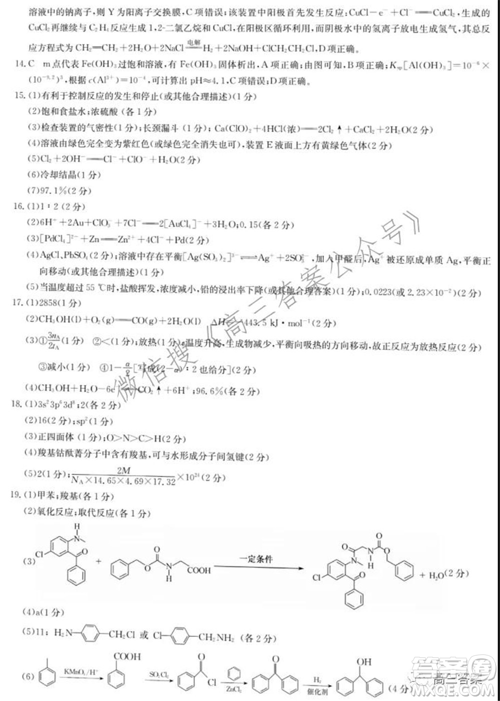 九師聯(lián)盟2021-2022學(xué)年高三核心模擬卷三化學(xué)試題及答案