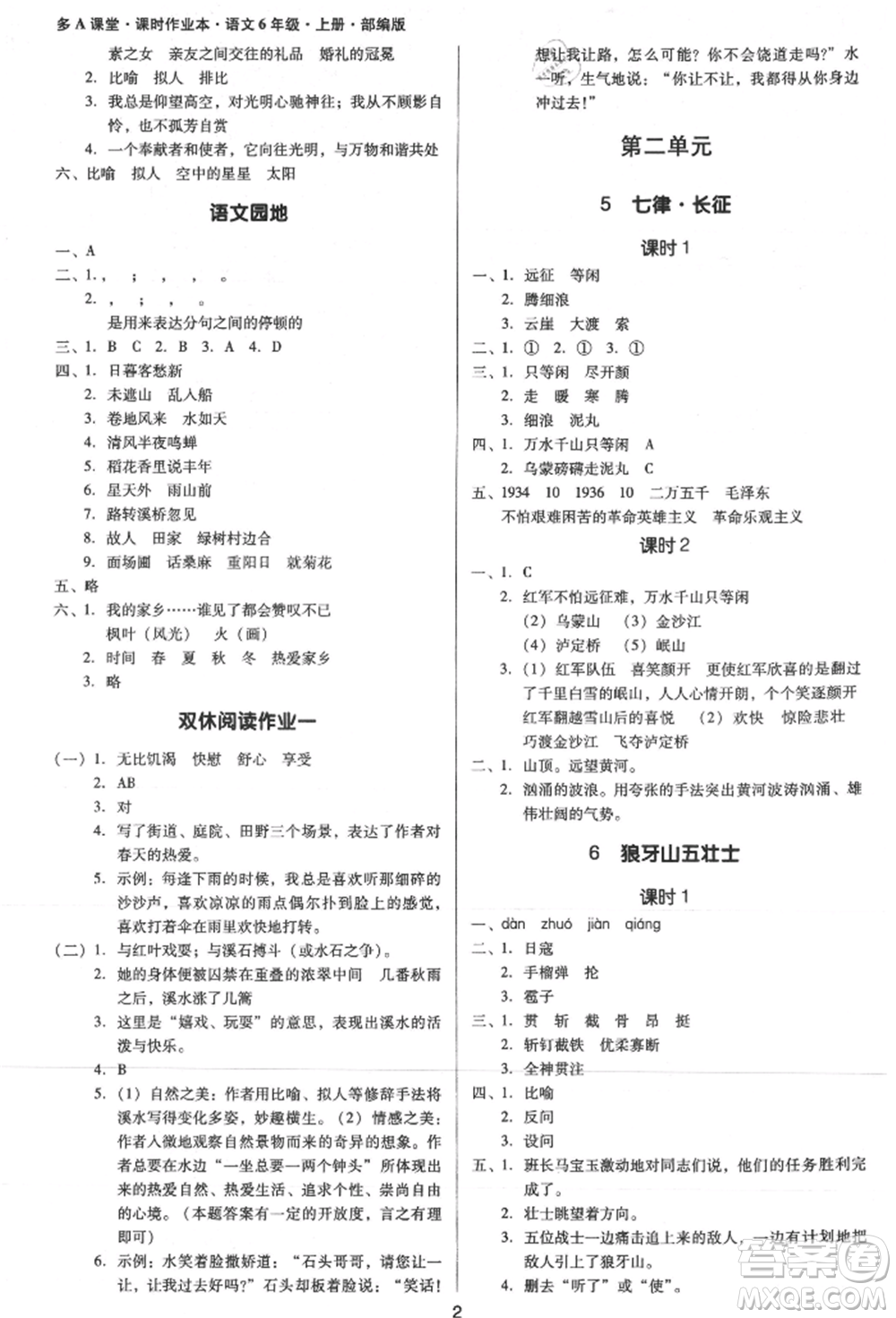 二十一世紀出版社集團2021多A課堂課時廣東作業(yè)本六年級上冊語文部編版參考答案