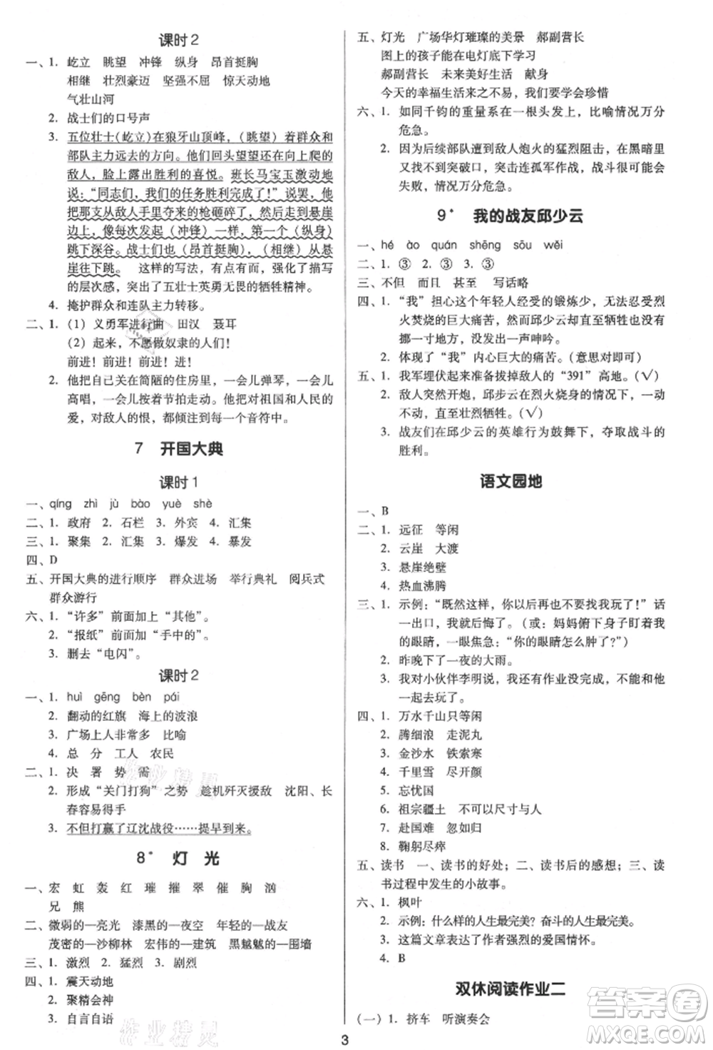 二十一世紀出版社集團2021多A課堂課時廣東作業(yè)本六年級上冊語文部編版參考答案
