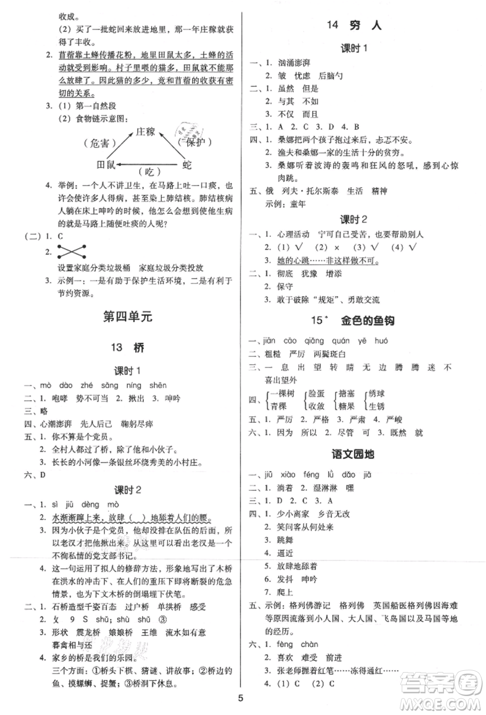 二十一世紀出版社集團2021多A課堂課時廣東作業(yè)本六年級上冊語文部編版參考答案