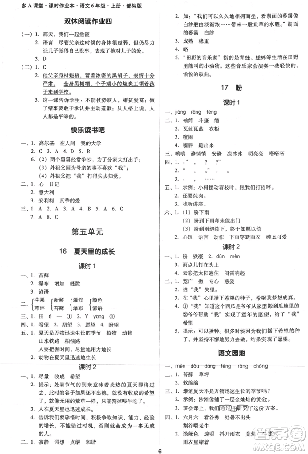 二十一世紀出版社集團2021多A課堂課時廣東作業(yè)本六年級上冊語文部編版參考答案