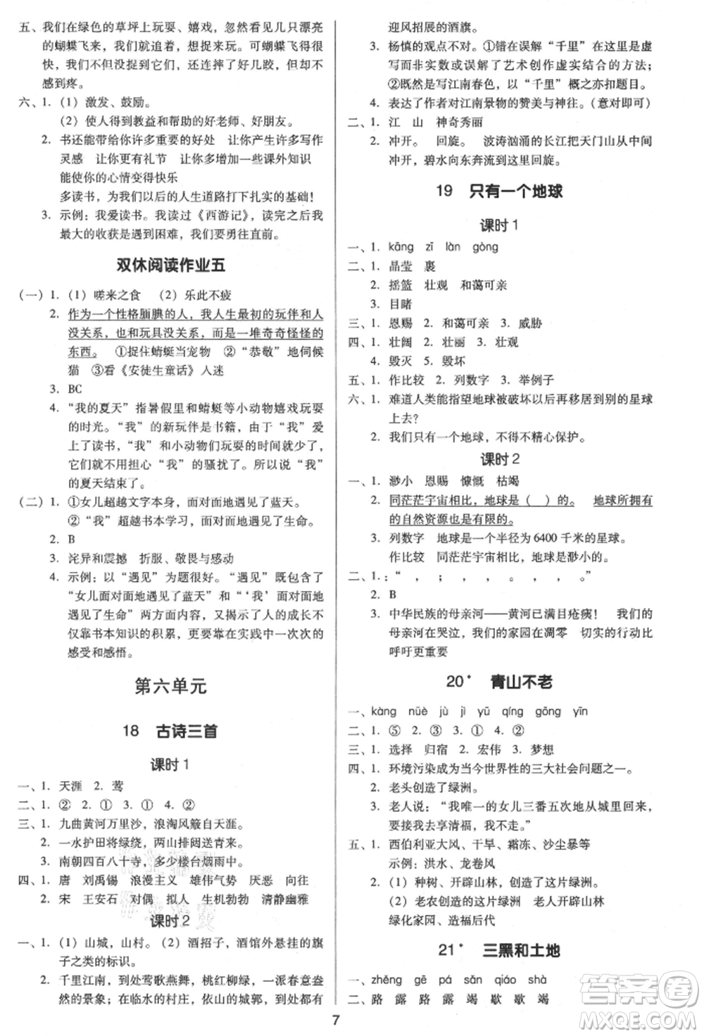 二十一世紀出版社集團2021多A課堂課時廣東作業(yè)本六年級上冊語文部編版參考答案