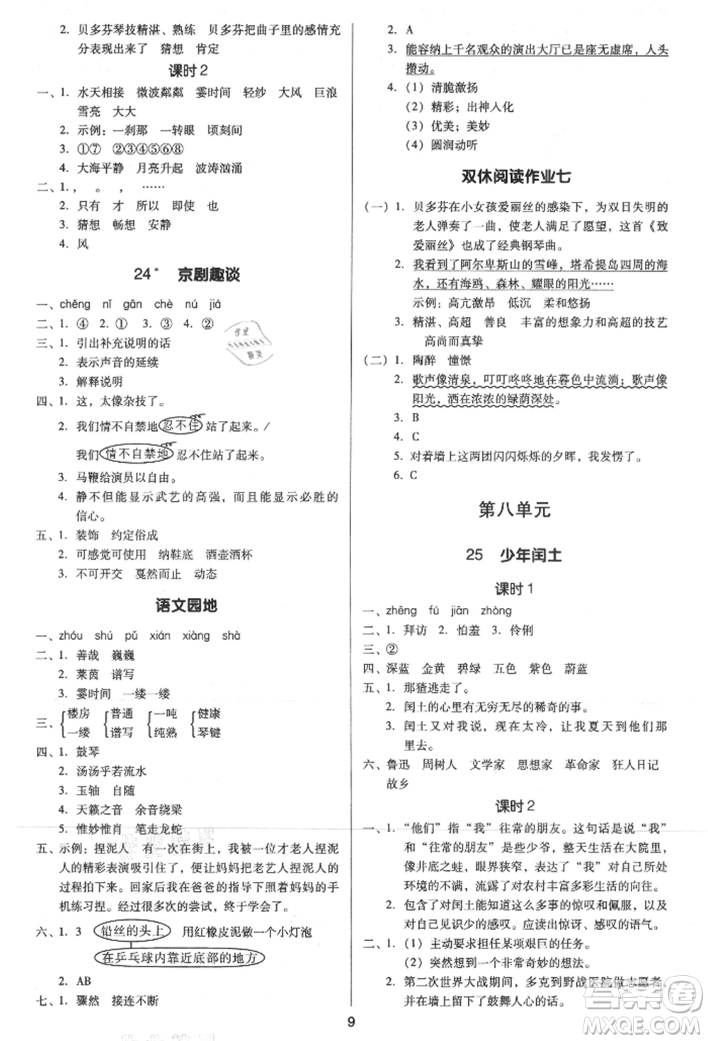 二十一世紀出版社集團2021多A課堂課時廣東作業(yè)本六年級上冊語文部編版參考答案