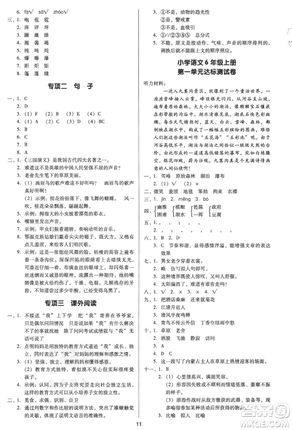 二十一世紀出版社集團2021多A課堂課時廣東作業(yè)本六年級上冊語文部編版參考答案