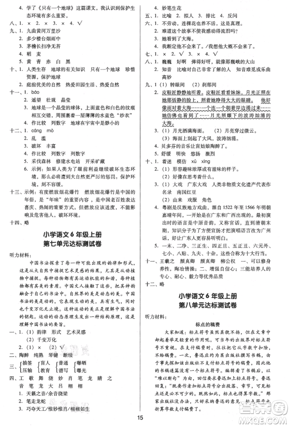 二十一世紀出版社集團2021多A課堂課時廣東作業(yè)本六年級上冊語文部編版參考答案