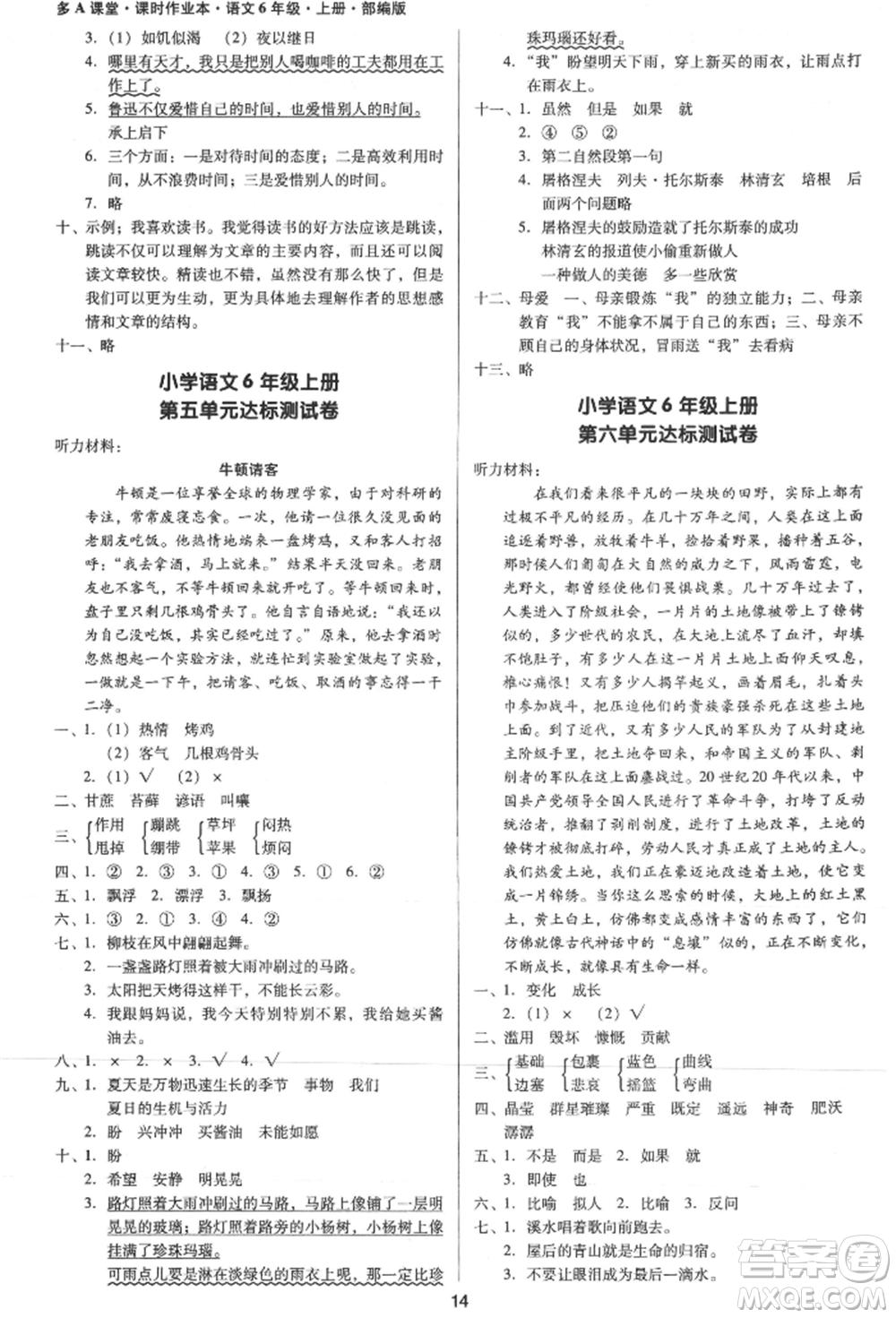 二十一世紀出版社集團2021多A課堂課時廣東作業(yè)本六年級上冊語文部編版參考答案
