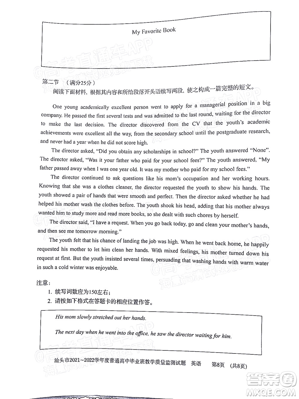 汕頭市2021-2022學(xué)年度普通高中畢業(yè)班教學(xué)質(zhì)量監(jiān)測(cè)試題英語答案