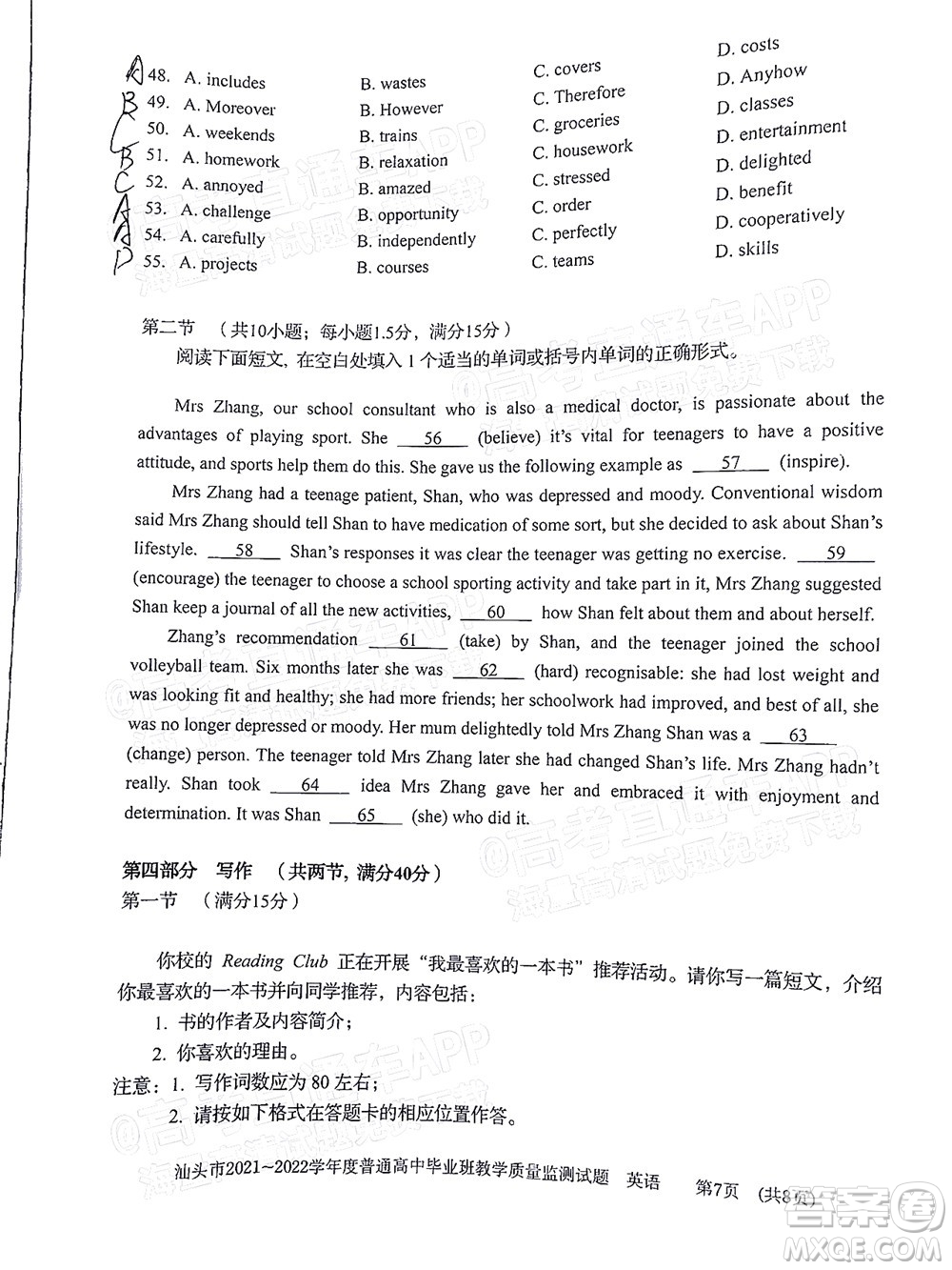 汕頭市2021-2022學(xué)年度普通高中畢業(yè)班教學(xué)質(zhì)量監(jiān)測(cè)試題英語答案