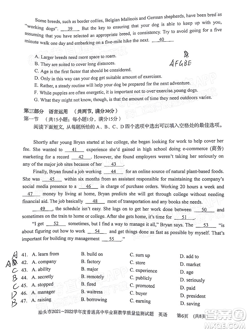 汕頭市2021-2022學(xué)年度普通高中畢業(yè)班教學(xué)質(zhì)量監(jiān)測(cè)試題英語答案
