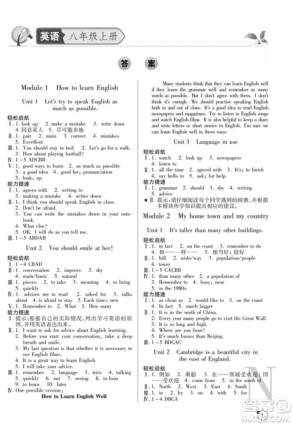 陜西師范大學(xué)出版總社2021課堂練習(xí)冊(cè)八年級(jí)英語(yǔ)上冊(cè)N外研版答案